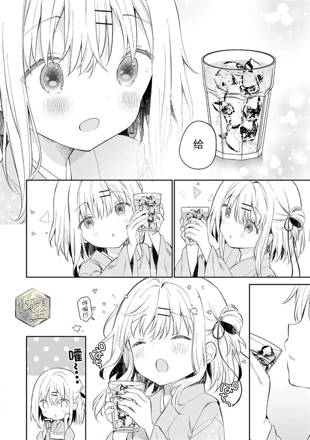 第3.1话 第10页