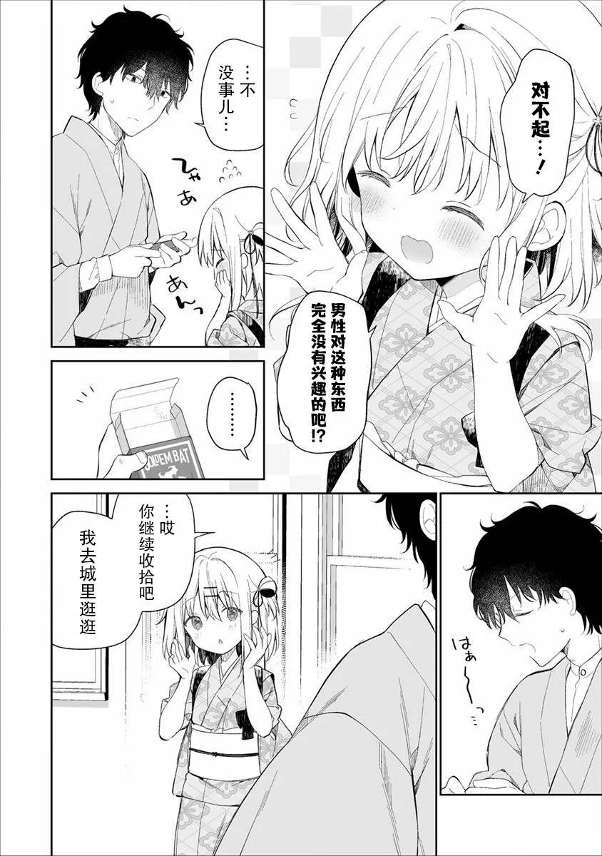 第02话 第10页