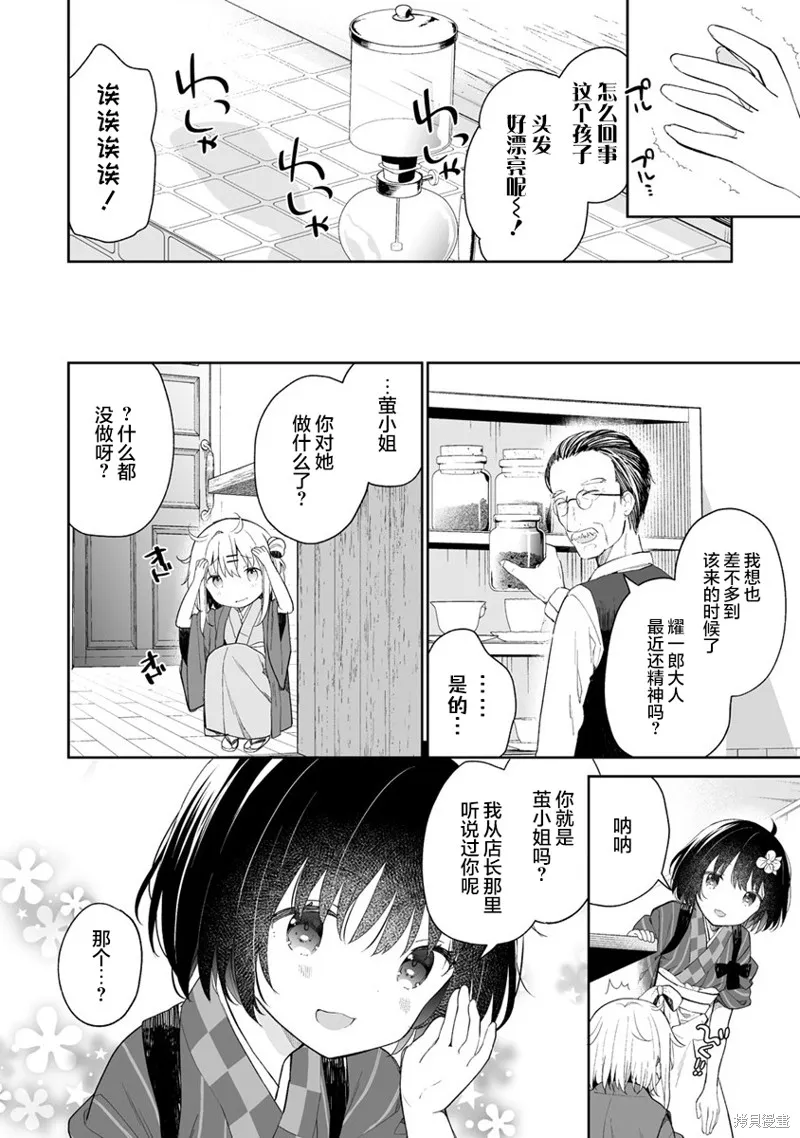 第4.1话 第8页