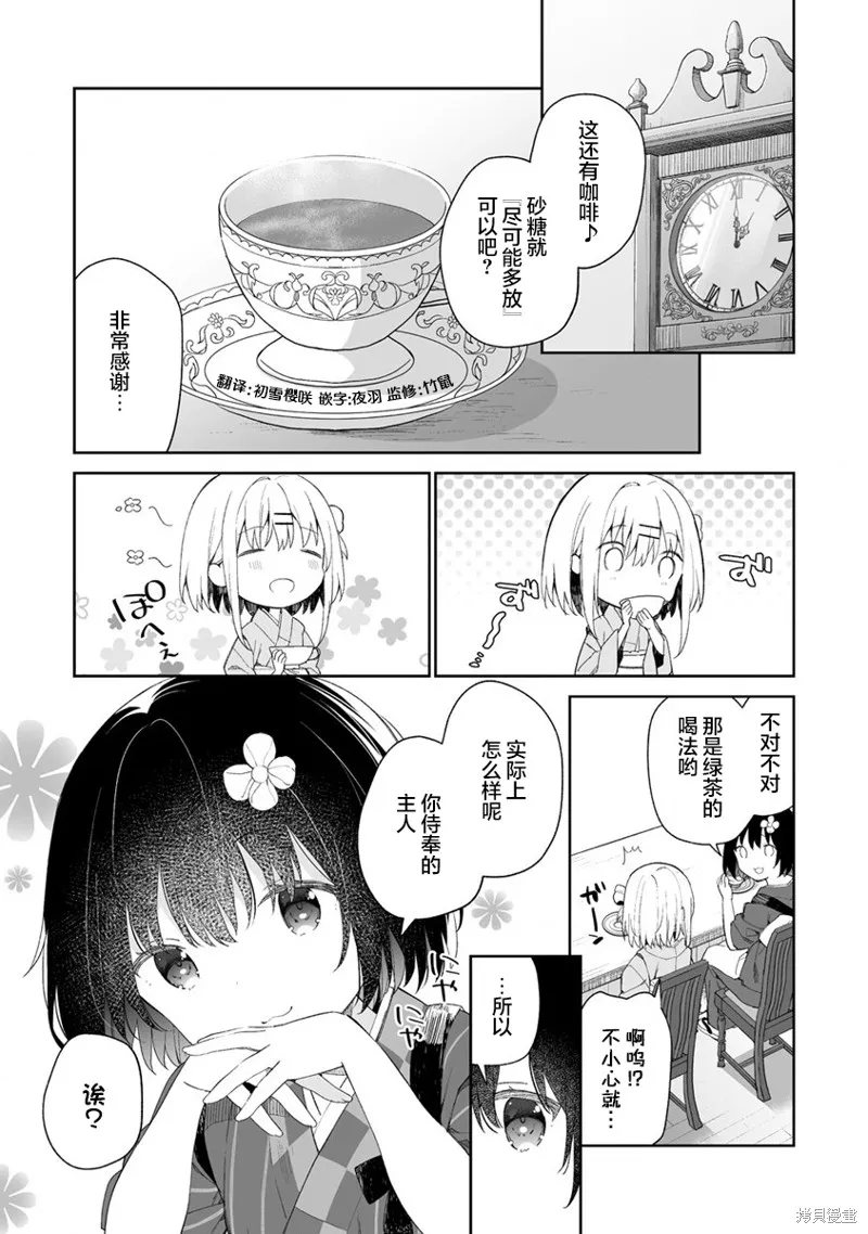 第4.2话 第3页