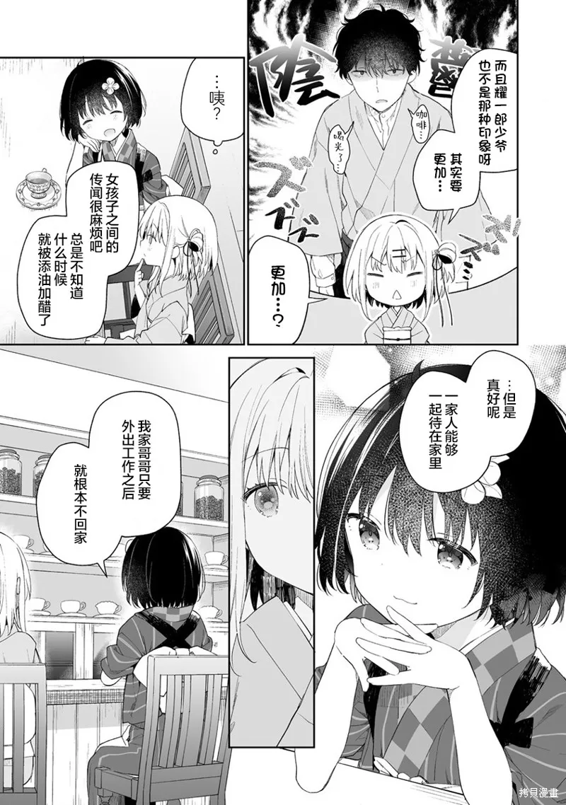 第4.2话 第5页