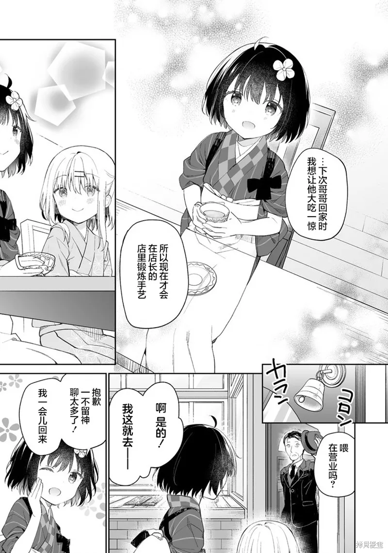 第4.2话 第7页