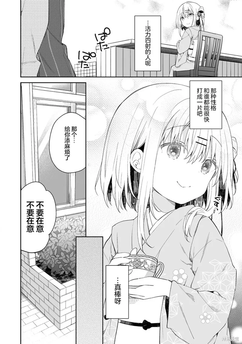 第4.2话 第8页