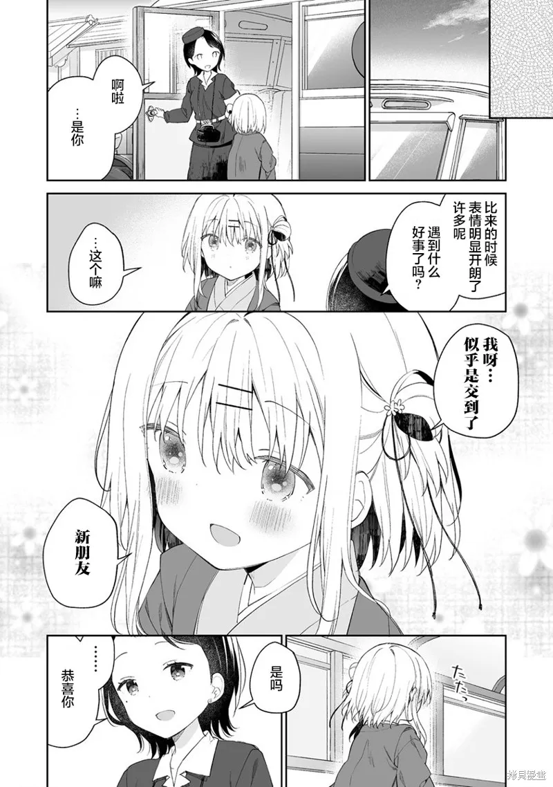 第4.2话 第12页