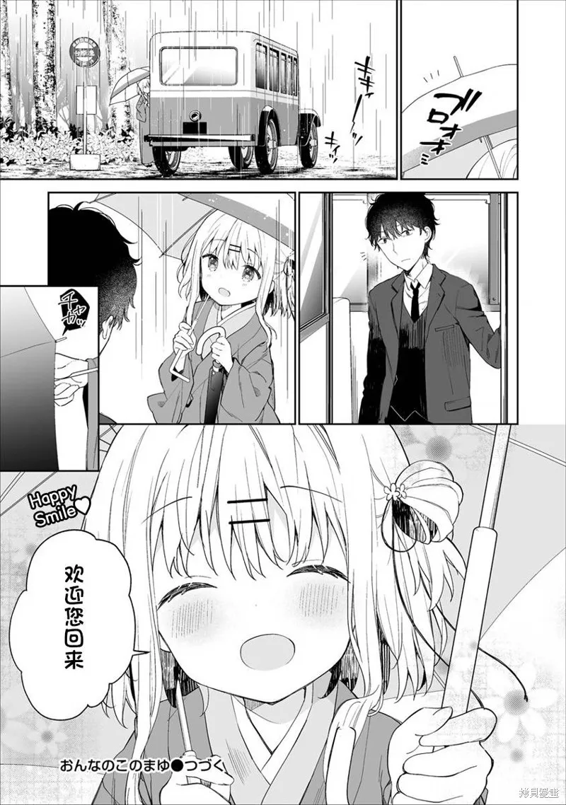 第4.5话 第5页