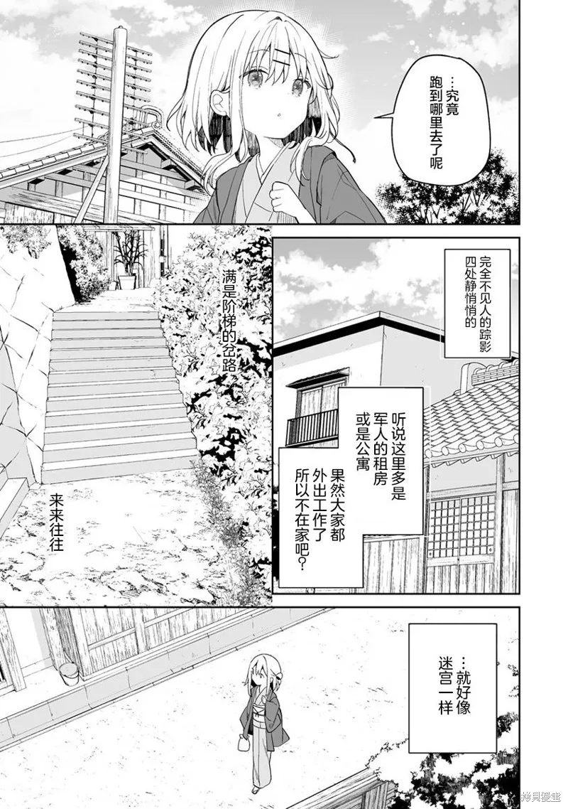第5.1话 第7页