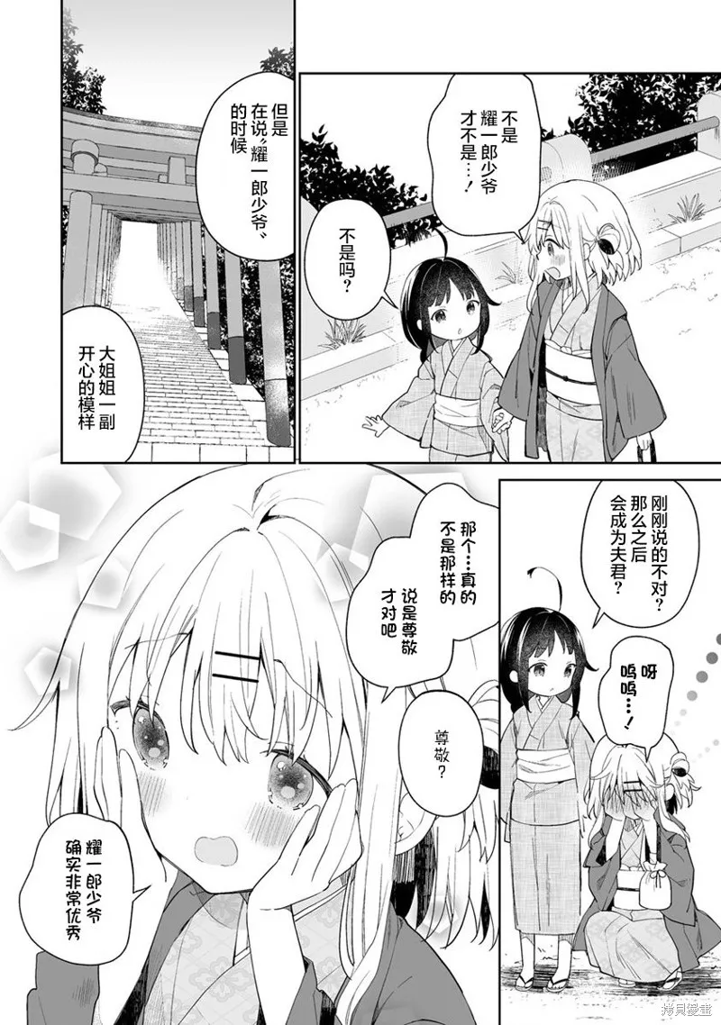 第5.1话 第12页