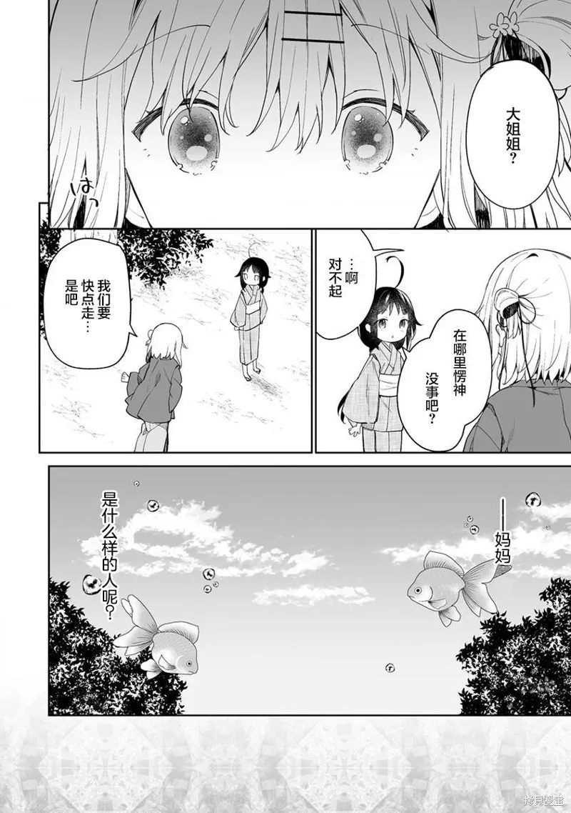 第5.2话 第2页