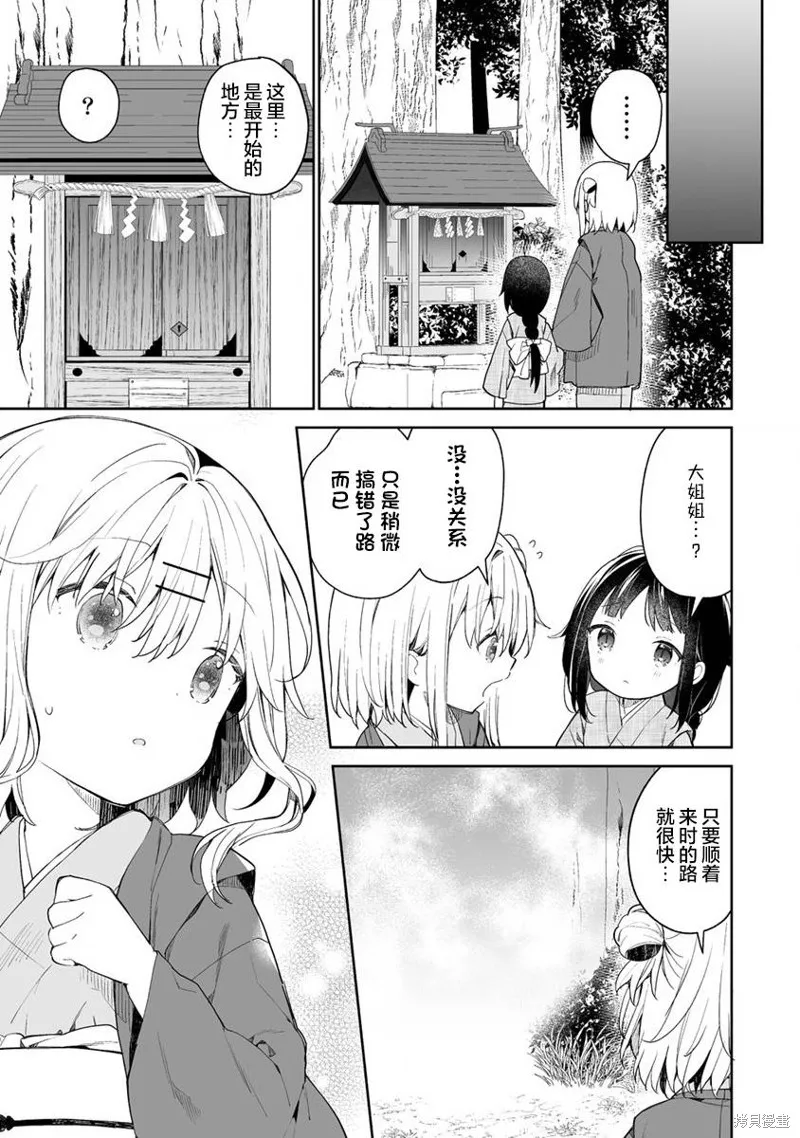 第5.2话 第3页
