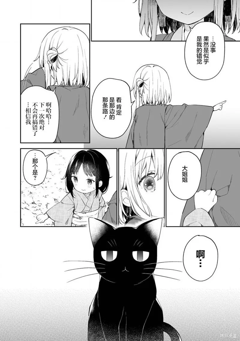 第5.2话 第4页