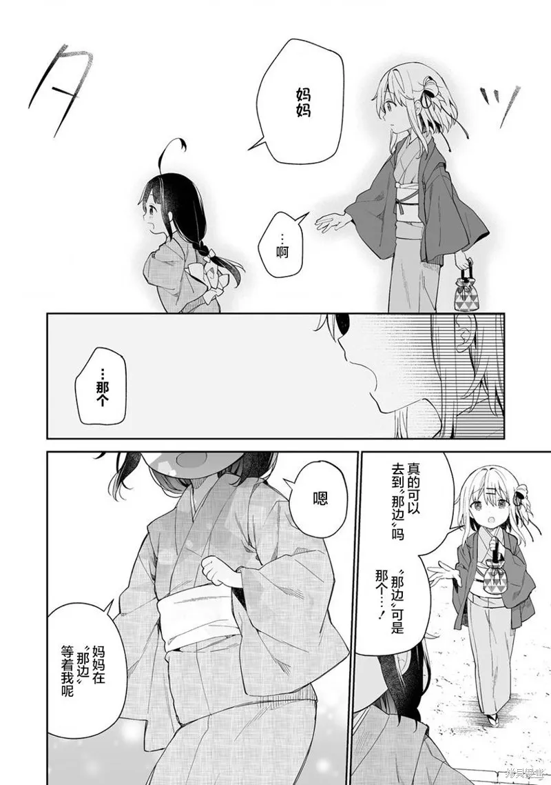 第5.2话 第8页