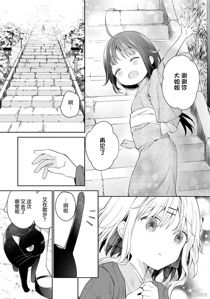 第5.2话 第9页