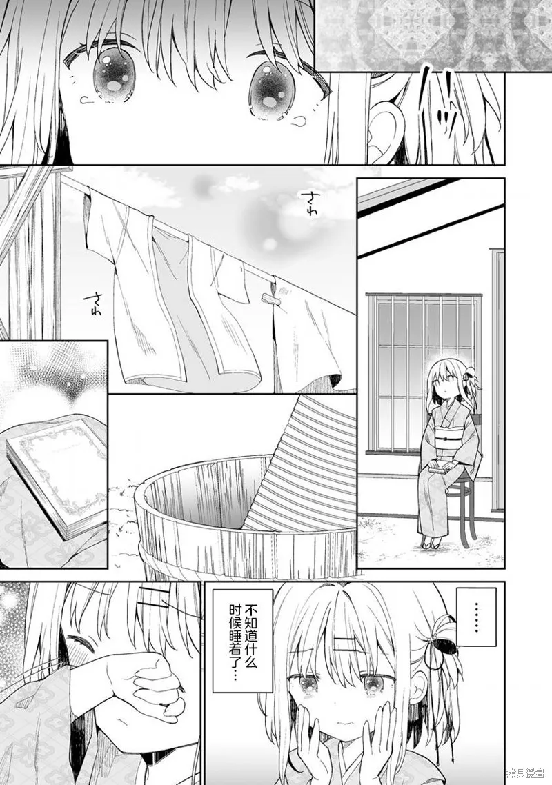 第5.2话 第11页