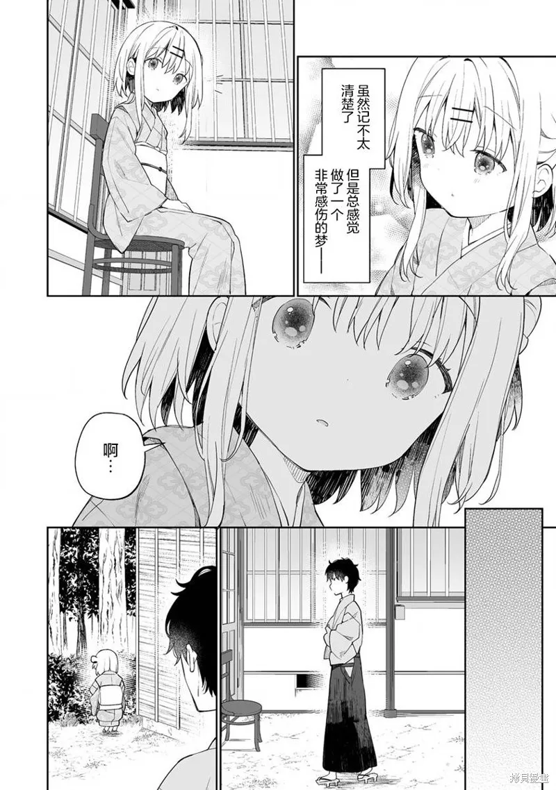 第5.2话 第12页