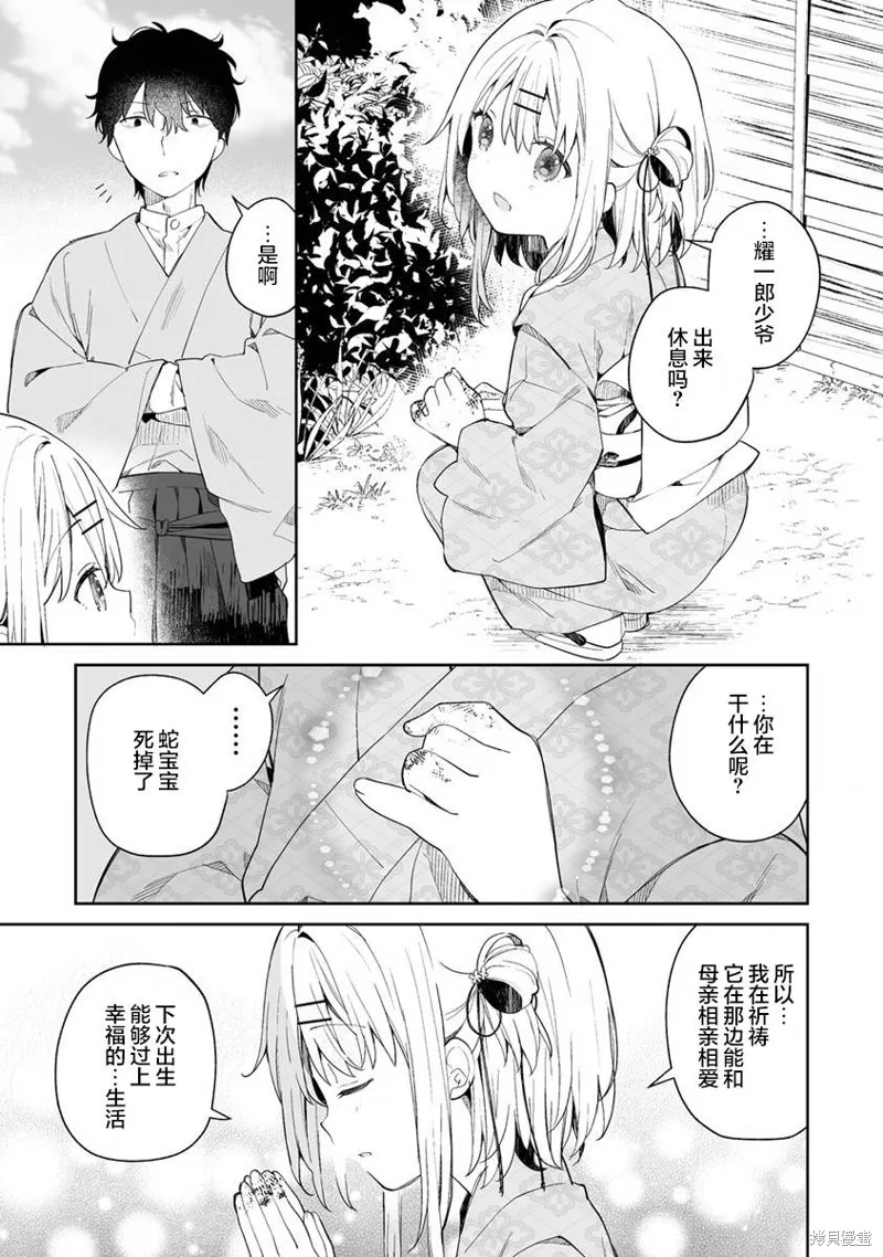 第5.2话 第13页