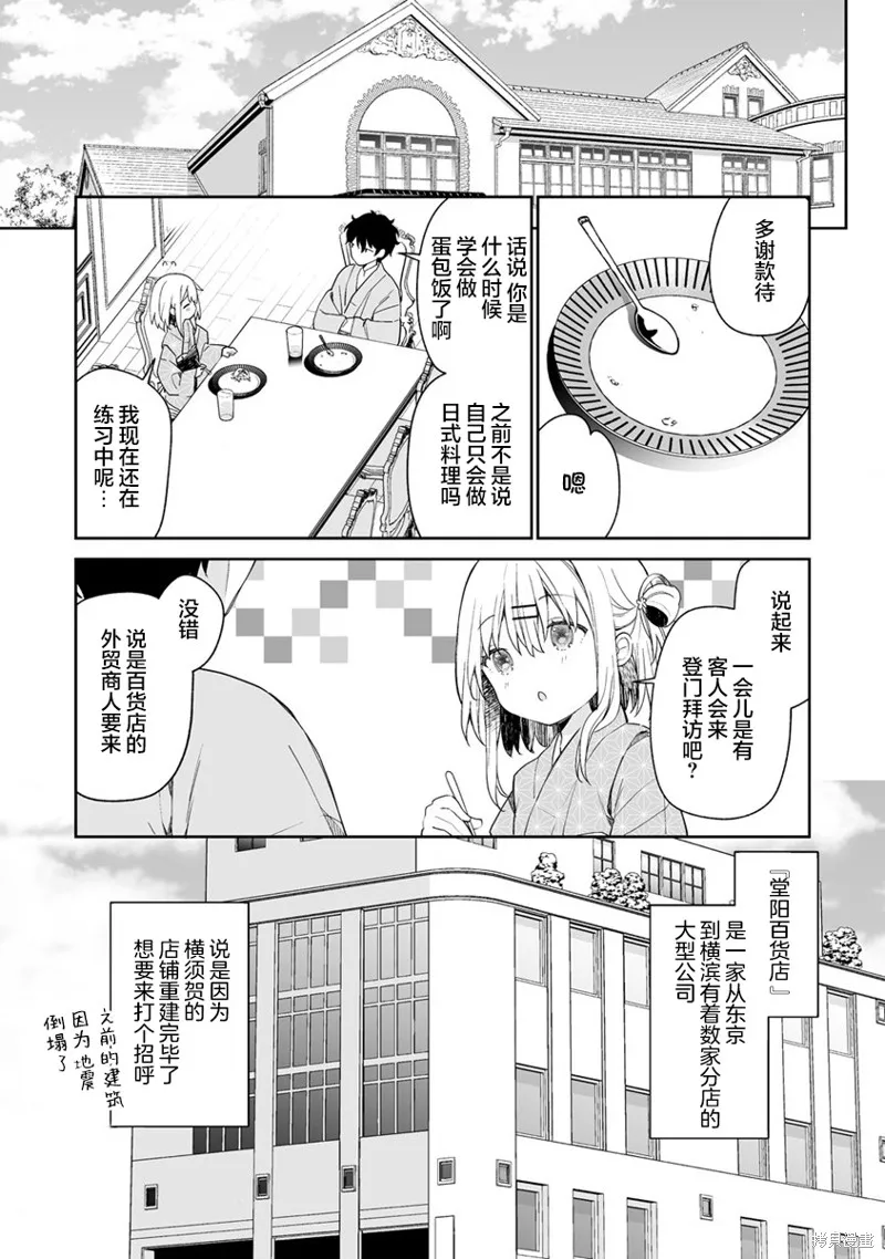 第6.1话 第5页