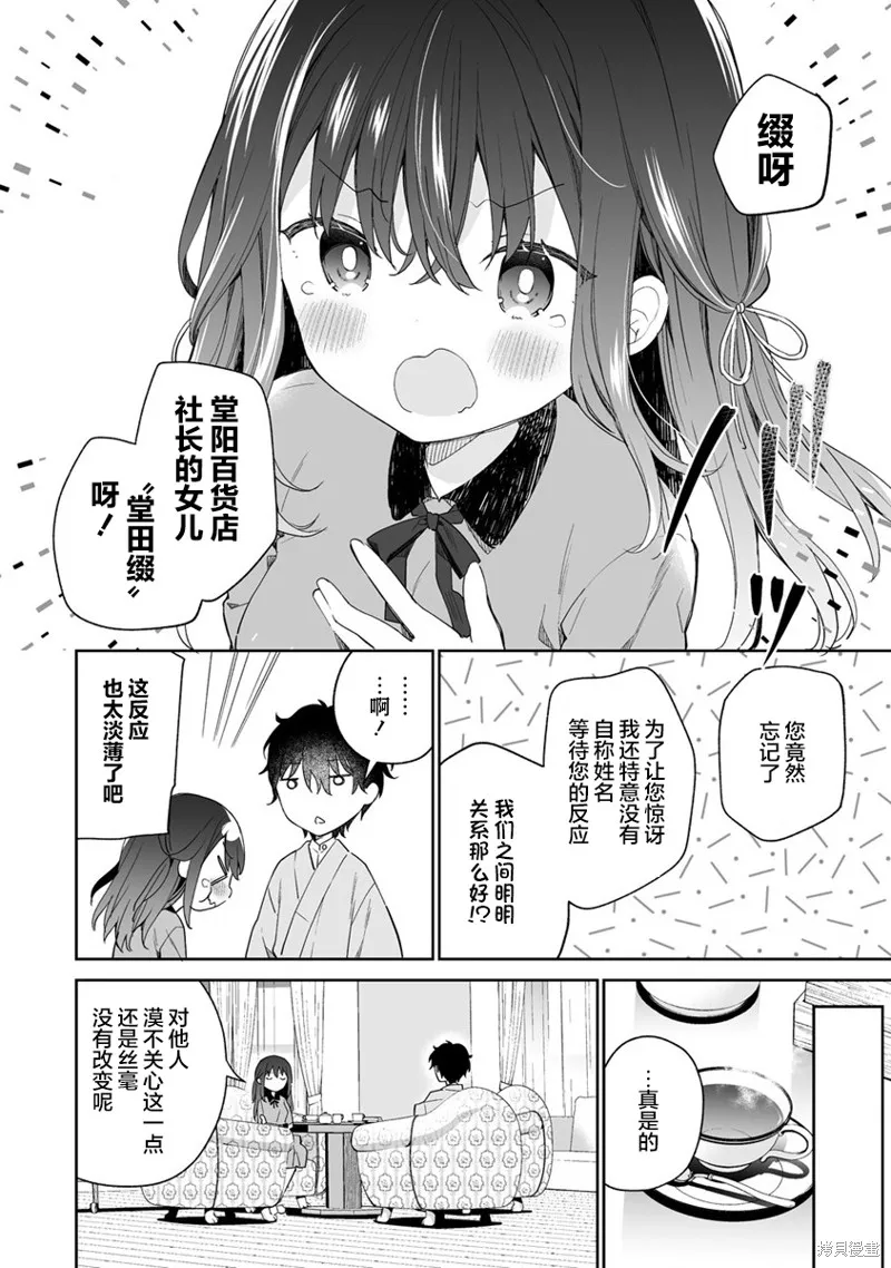 第6.1话 第8页