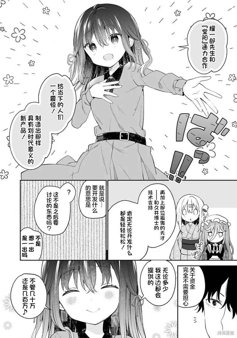 第6.2话 第2页