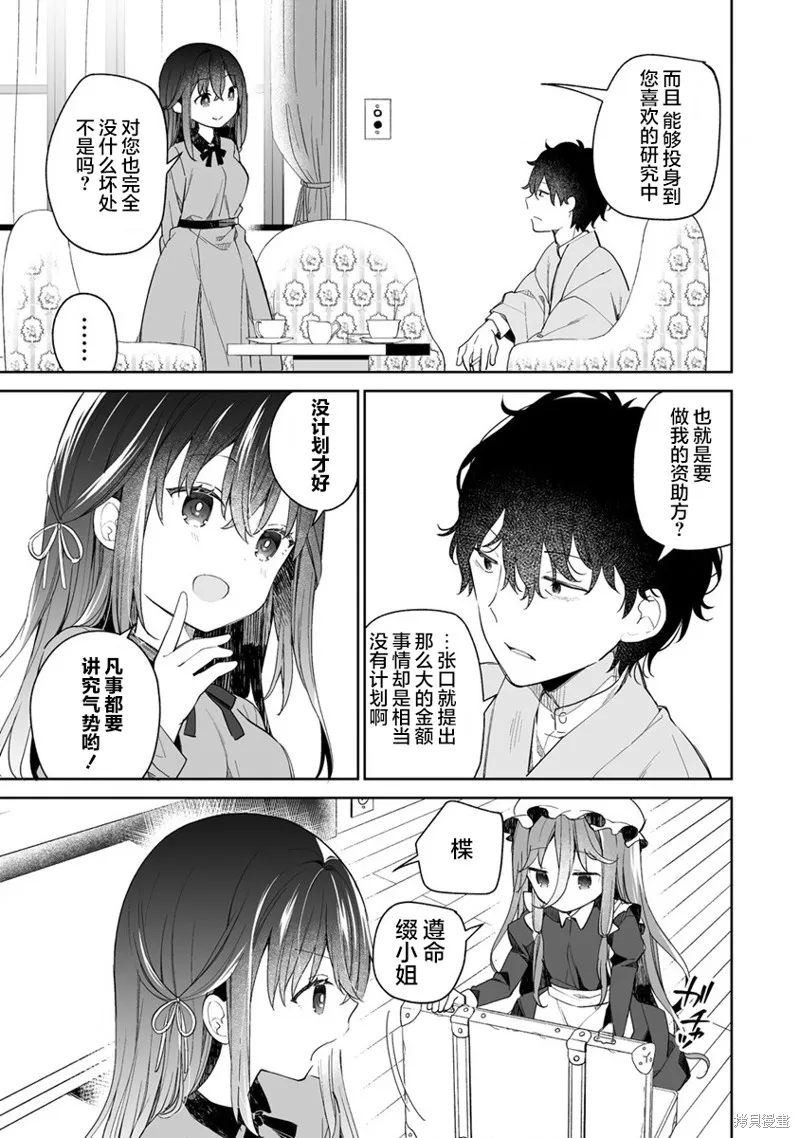 第6.2话 第3页