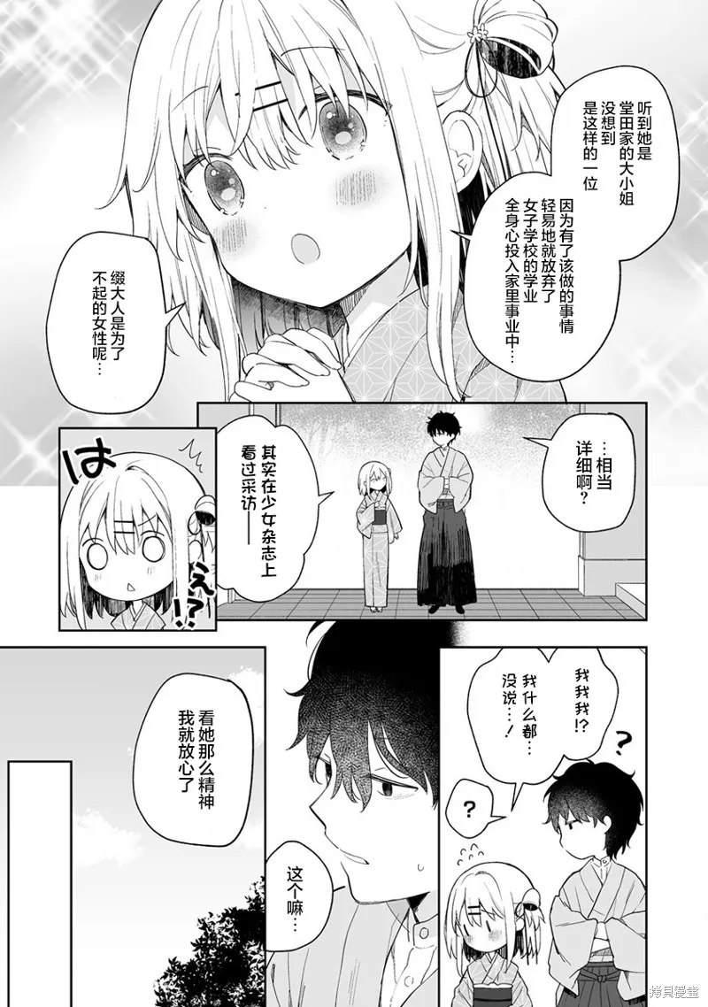 第6.2话 第7页