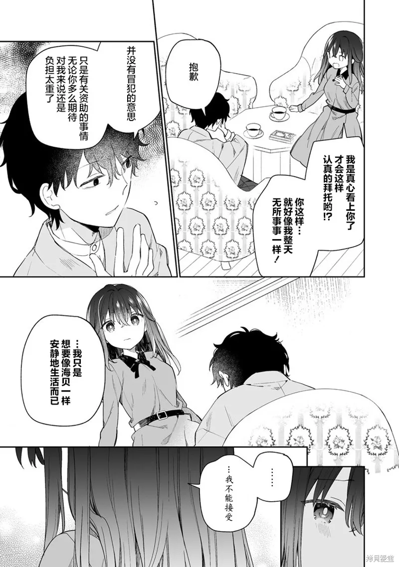 第6.2话 第11页