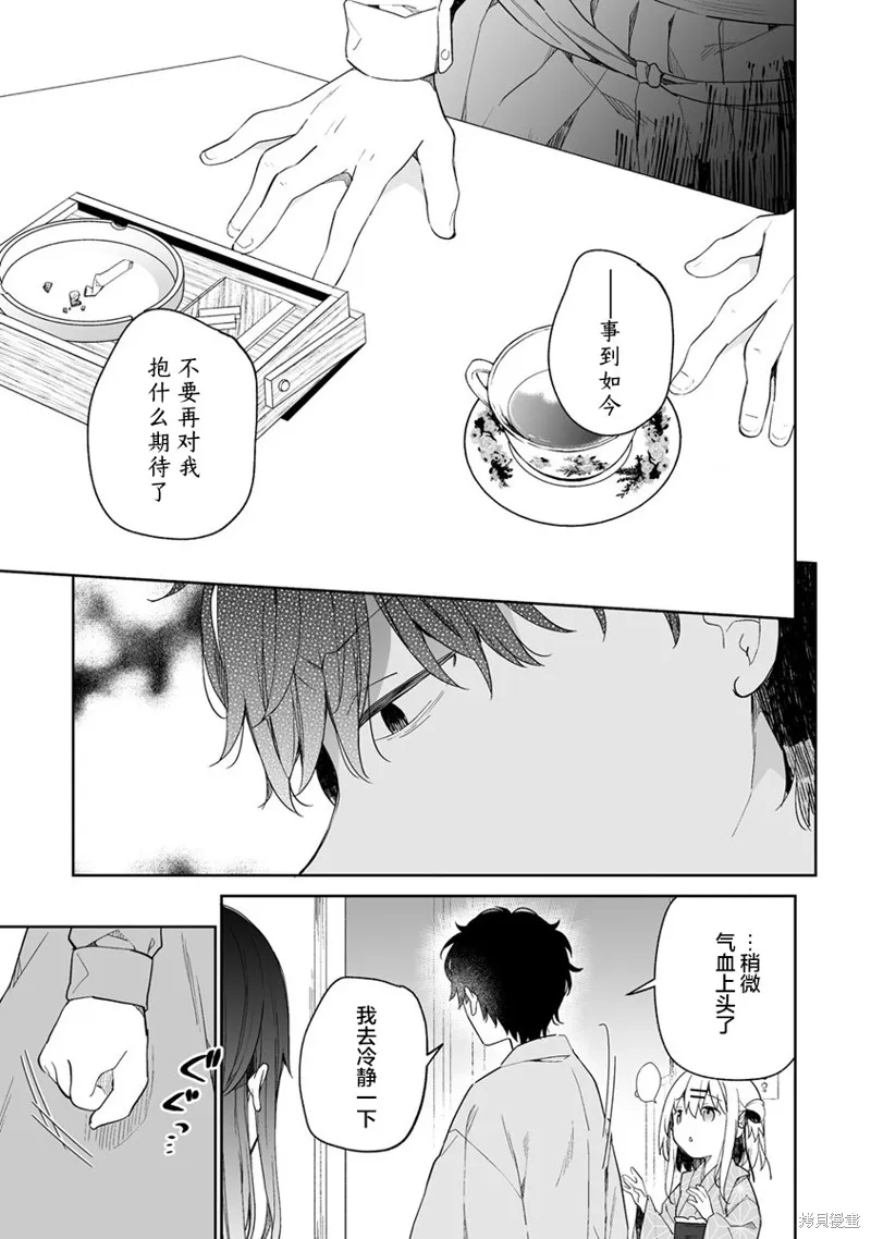 第6.2话 第13页