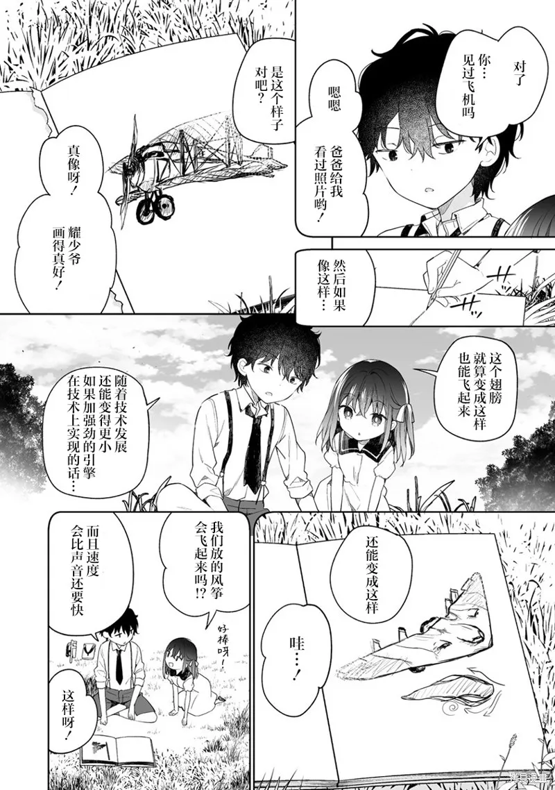 第6.3话 第3页