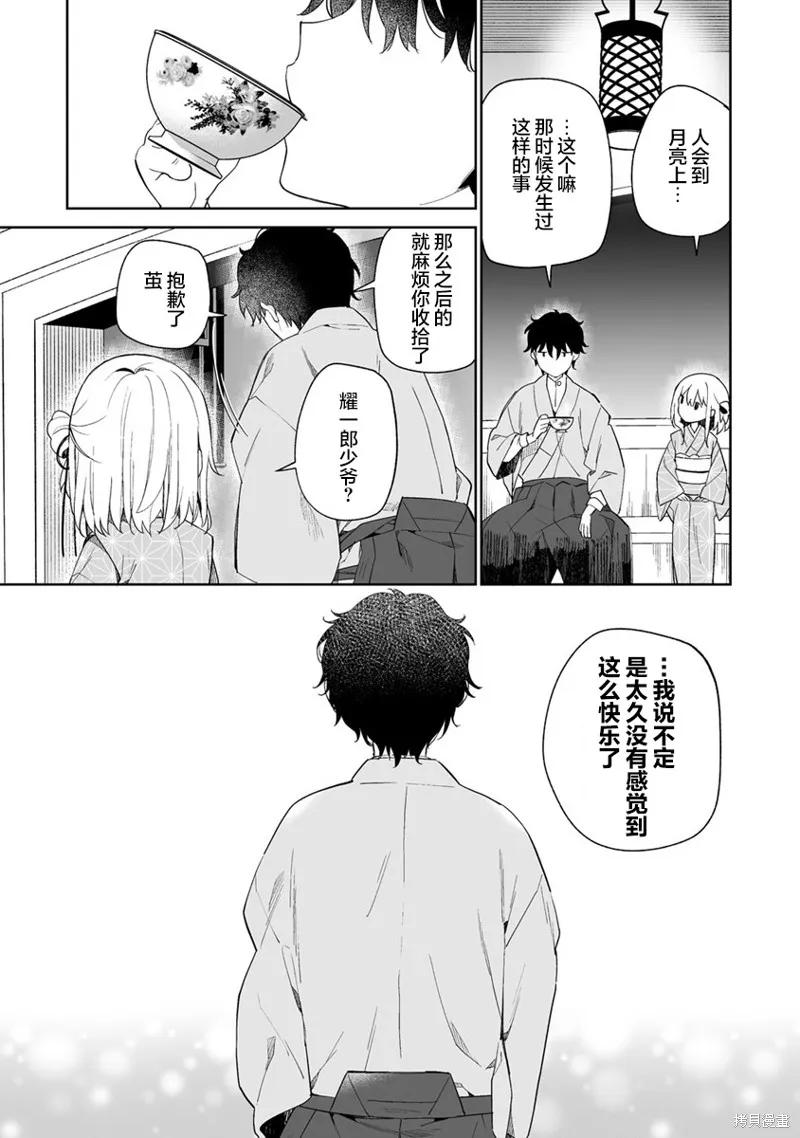 第6.3话 第6页