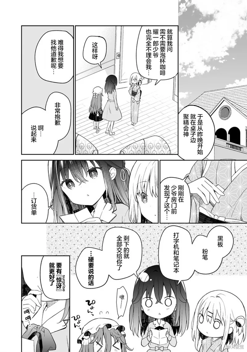 第6.3话 第7页