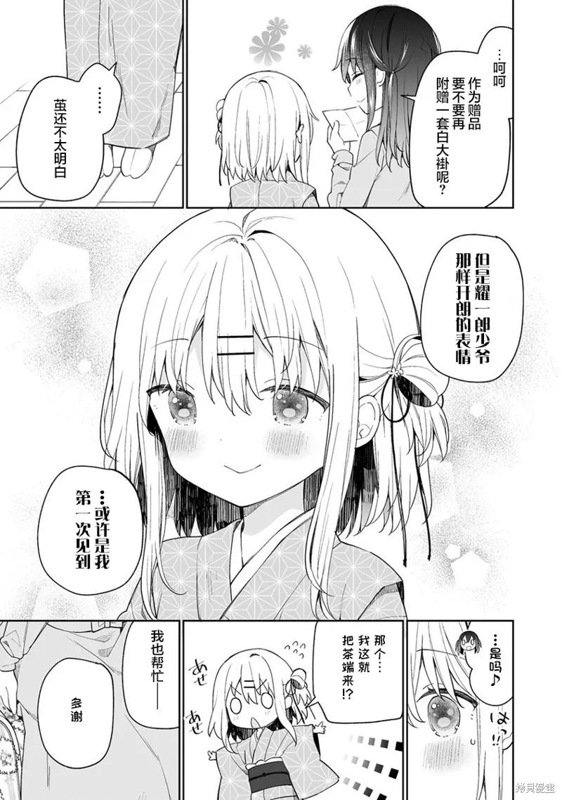 第6.3话 第8页