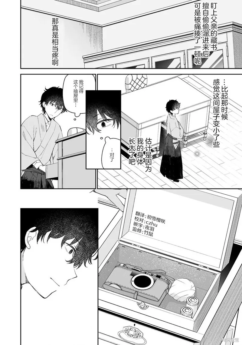 第7.1话 第6页