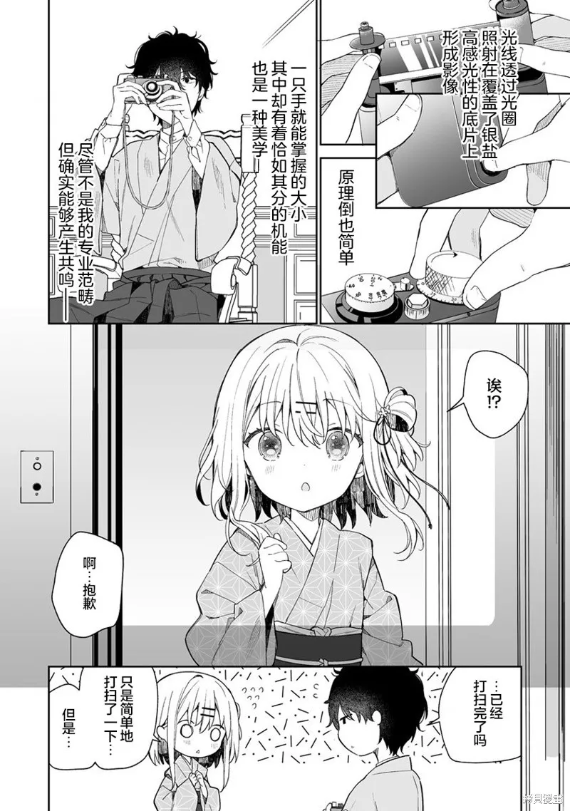 第7.1话 第8页