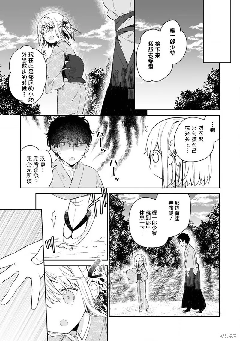 第7.2话 第3页