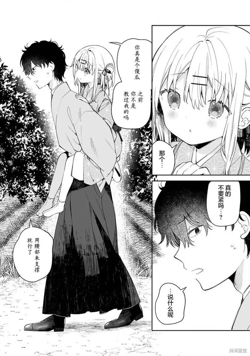 第7.2话 第6页