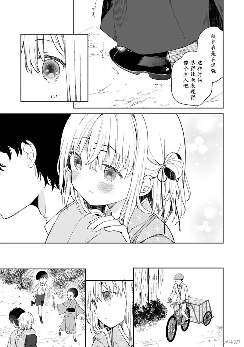 第7.2话 第7页