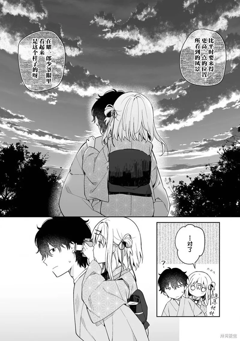 第7.2话 第9页