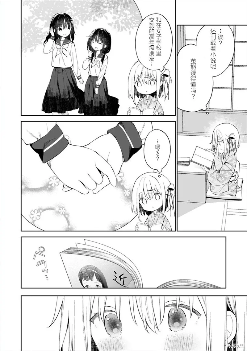 第2.2话 第4页