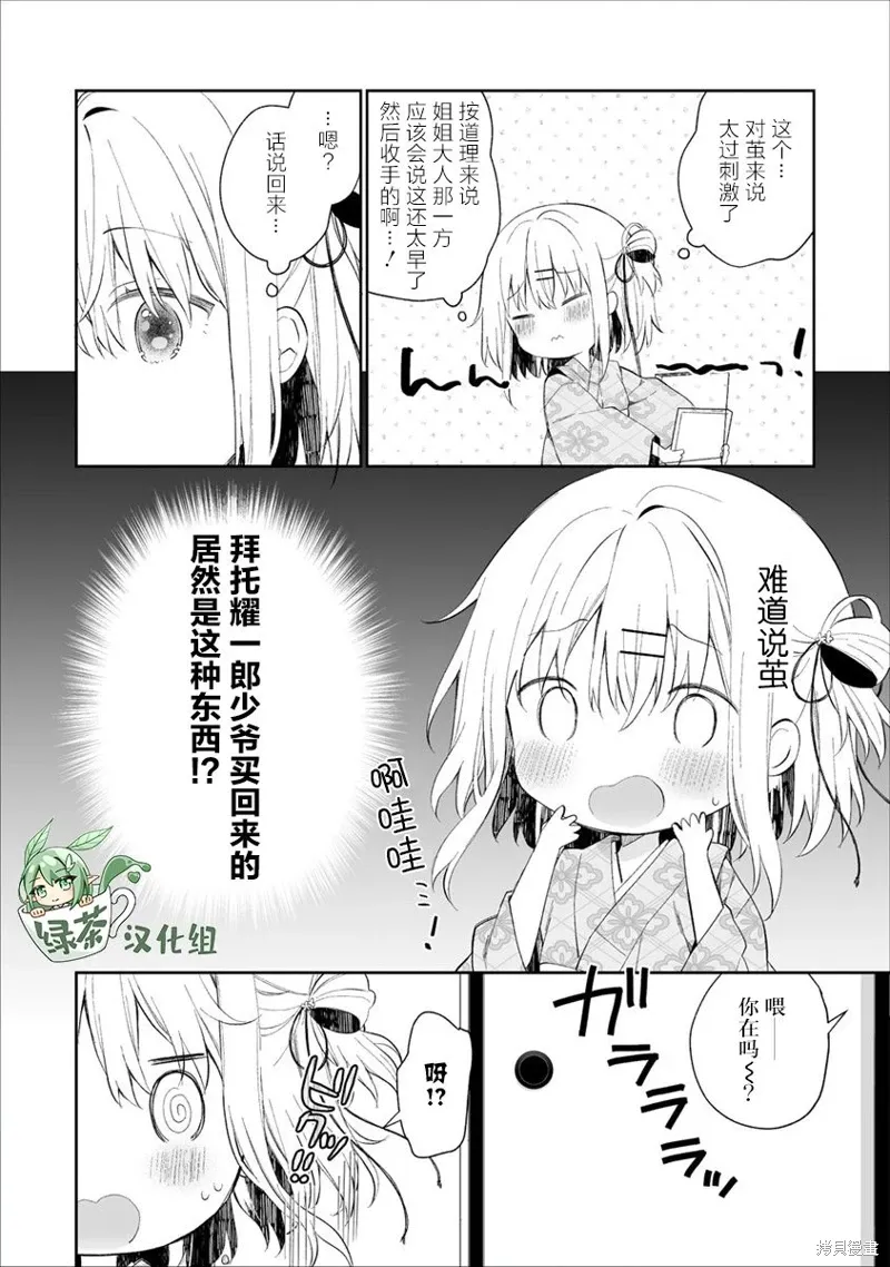 第2.2话 第6页