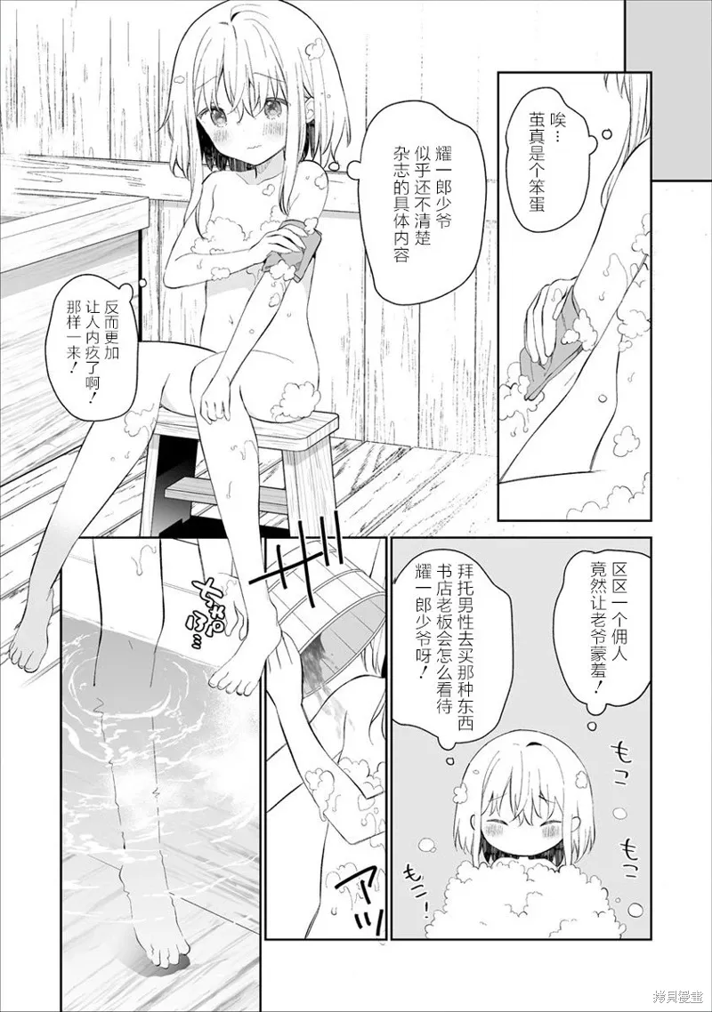 第2.2话 第8页