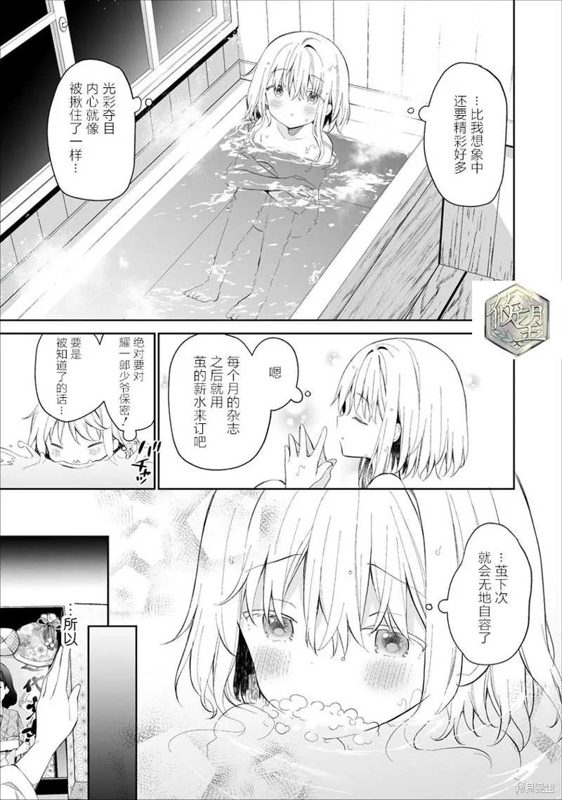 第2.2话 第9页