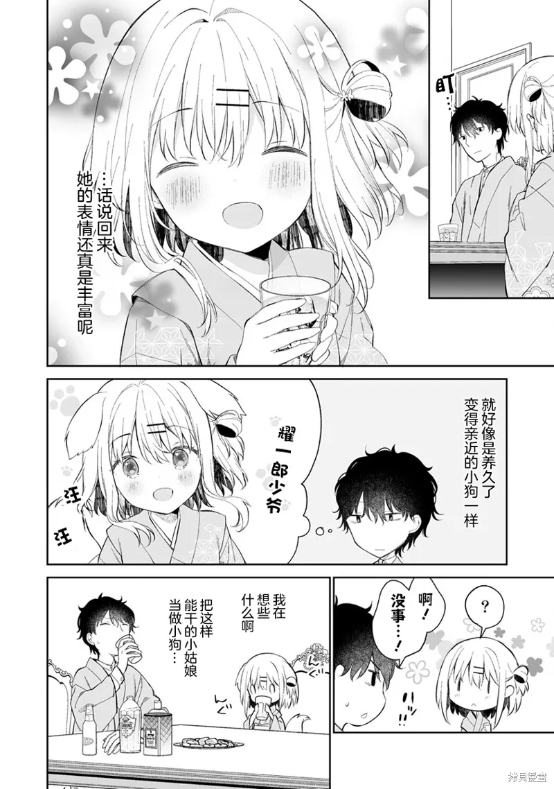 第3.2话 第2页
