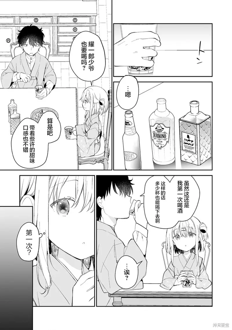 第3.2话 第3页