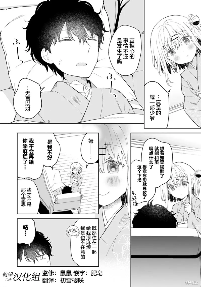第3.2话 第4页