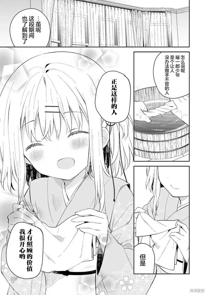 第3.2话 第5页