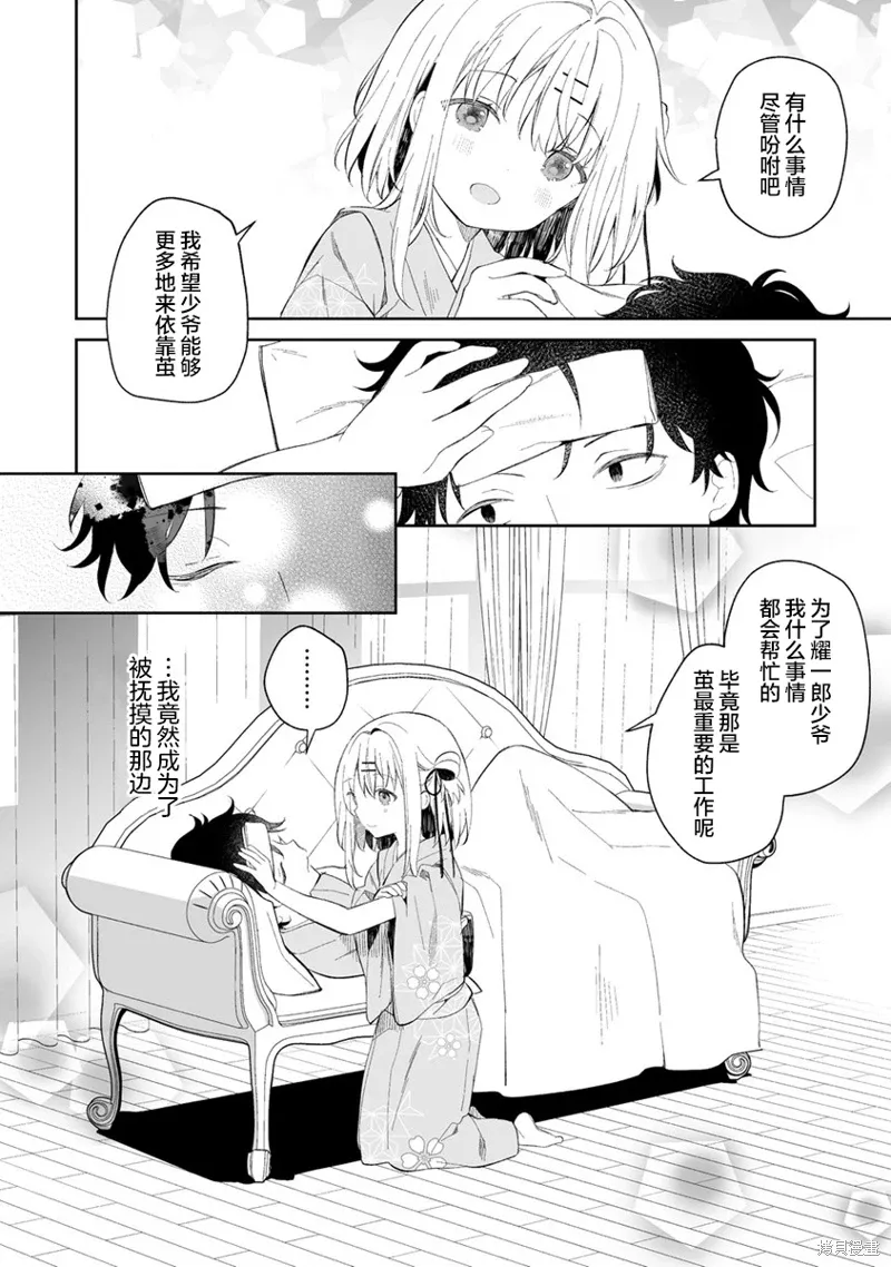 第3.2话 第6页