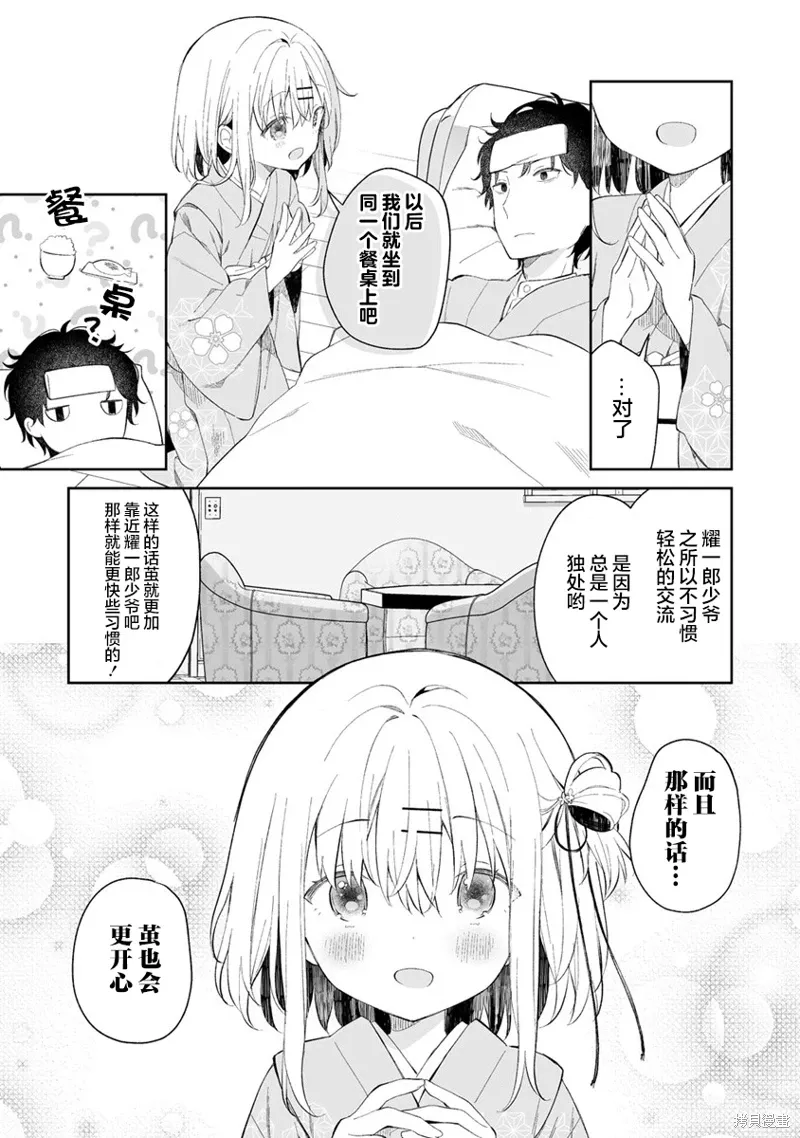 第3.2话 第7页