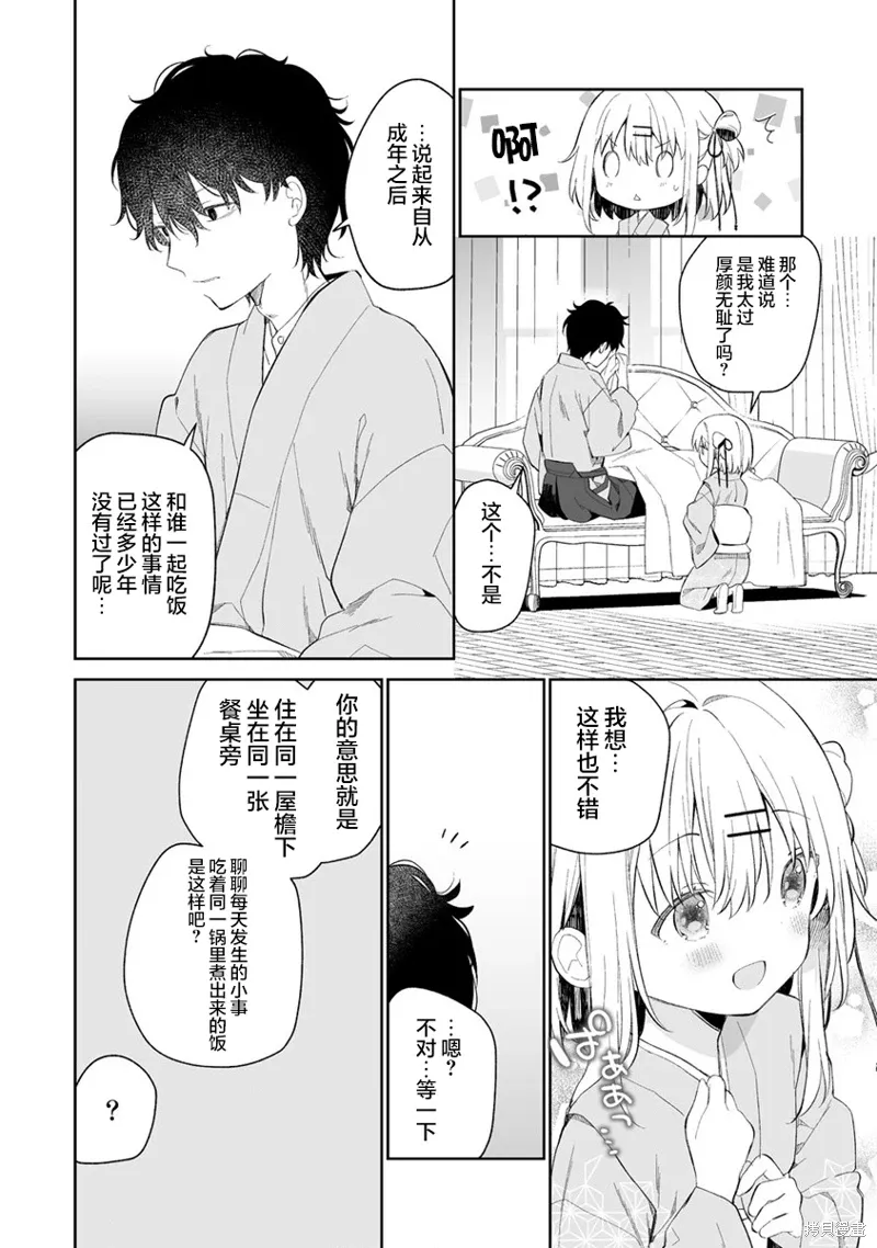 第3.2话 第8页