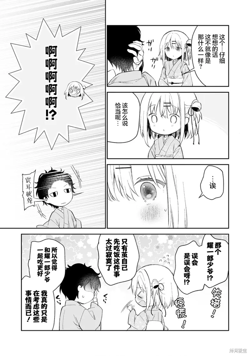 第3.2话 第9页