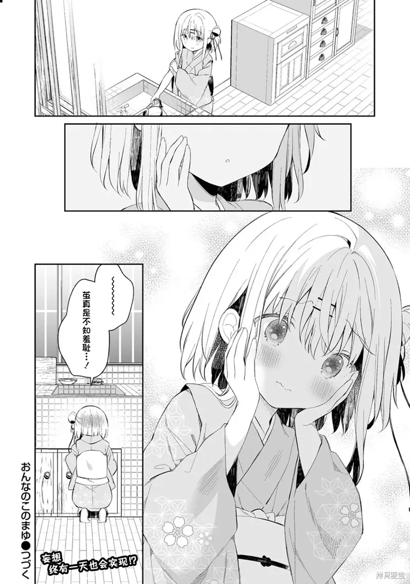 第3.2话 第12页