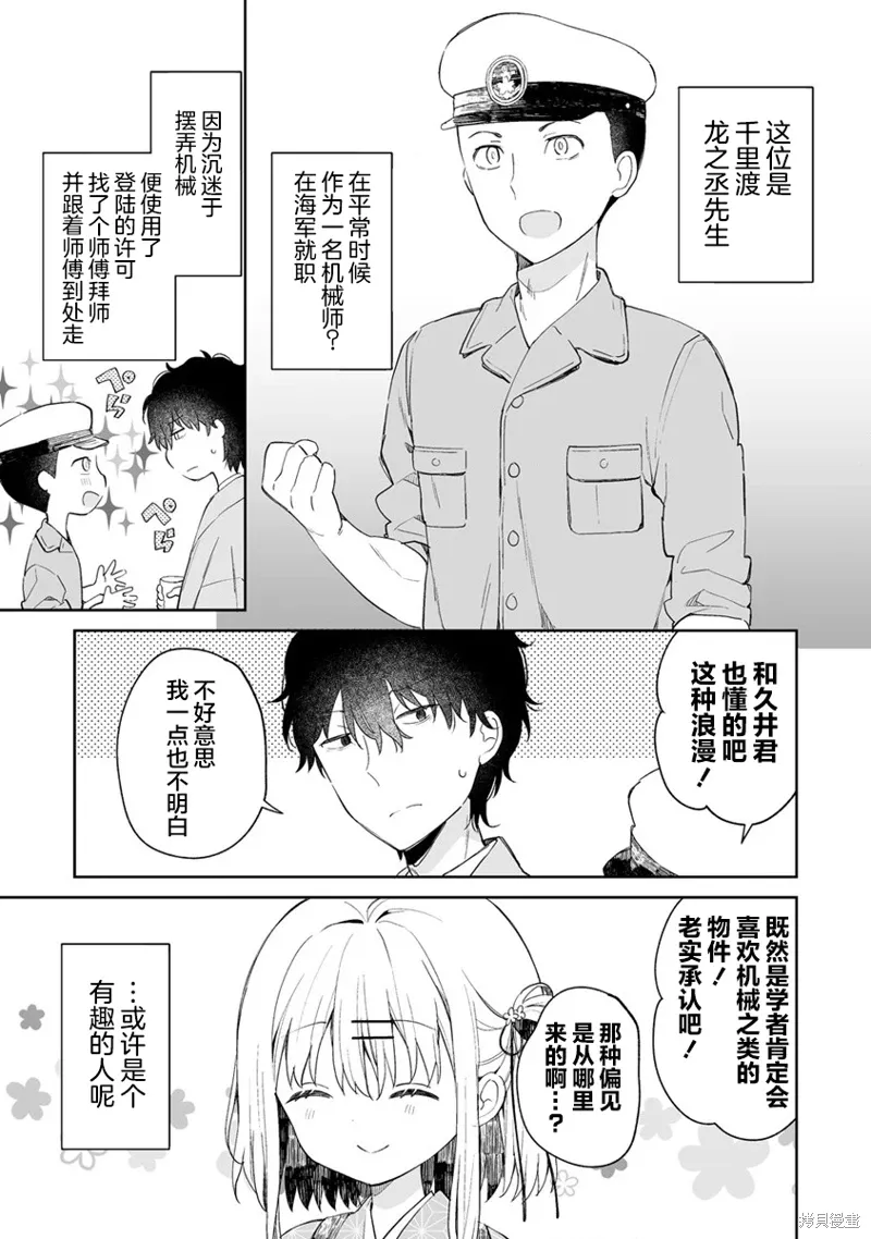 第8.1话 第5页